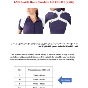 دعامة الترقوة وشد الأكتاف من I-M موديل OH-101