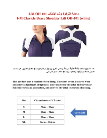 VKSdpX4IEQu4HKI5CRzr5fr4jdoo4crLqDWyhiej دعامة الترقوة وشد الأكتاف من I-M موديل OH-101