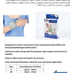 جبيرة الابهام من I-M موديل AS-303 AS-303