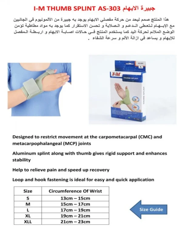 جبيرة الابهام من I-M موديل AS-303 AS-303