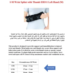جبيرة المعصم والإبهام لليد اليسرى من I-M موديل EH-311