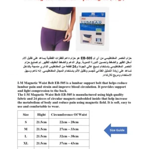حزام الخصر المغناطيسي من I-M موديل EB-505 3 حزام الخصر المغناطيسي من I-M موديل EB-505