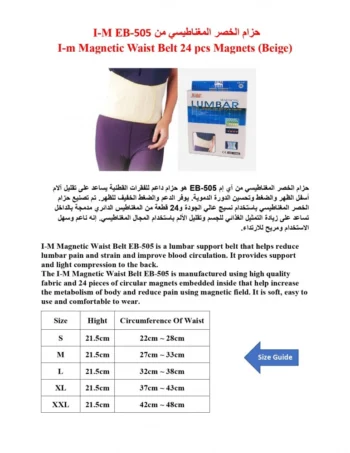 حزام الخصر المغناطيسي من I-M موديل EB-505