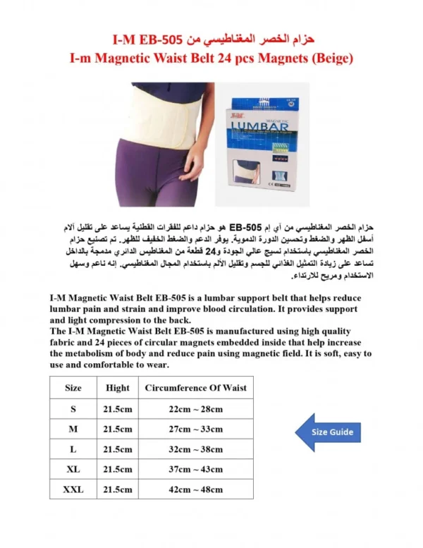 حزام الخصر المغناطيسي من I-M موديل EB-505 3 حزام الخصر المغناطيسي من I-M موديل EB-505