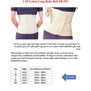 حزام بطن طويل قطني من I-M موديل EB-525 1 حزام بطن طويل قطني من I-M مودي ل EB-525