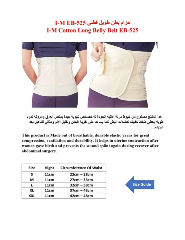 حزام بطن طويل قطني من I-M موديل EB-525 1 حزام بطن طويل قطني من I-M مودي ل EB-525