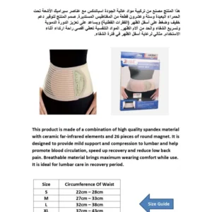 حزام ظهر مغناطيسي من I-M موديل EB-504 2 حزام ظهر مغناطيسي من I-M موديل EB-504