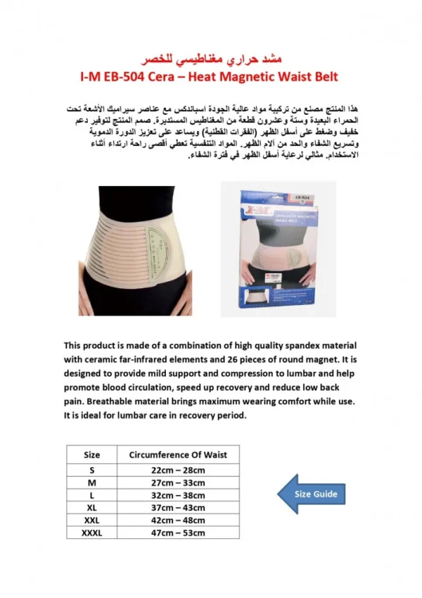 حزام ظهر مغناطيسي من I-M موديل EB-504 2 حزام ظهر مغناطيسي من I-M موديل EB-504
