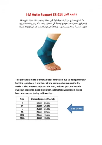 دعامة كاحل من I-M موديل ES-914 0 دعامة كاحل من I-M موديل ES-914
