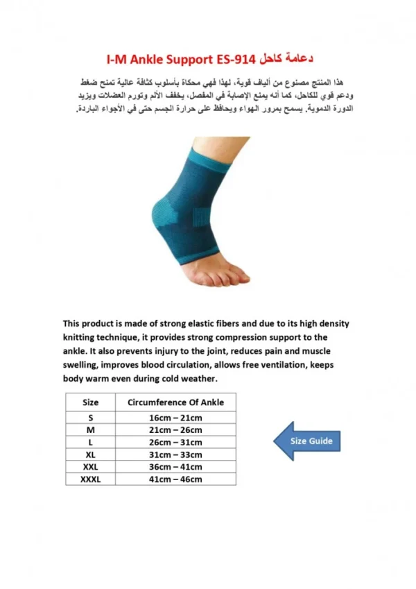 دعامة كاحل من I-M موديل ES-914