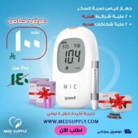 جهاز قياس سكر + 2 شرائط + 2 شكاكات