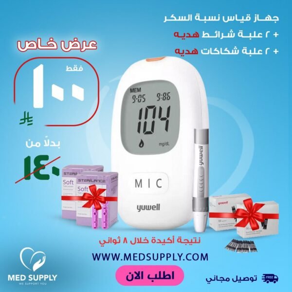 صورة واتساب بتاريخ 1446-11-28 في 15.11.12_80e81c7b جهاز قياس سكر + 2 شرائط + 2 شكاكات