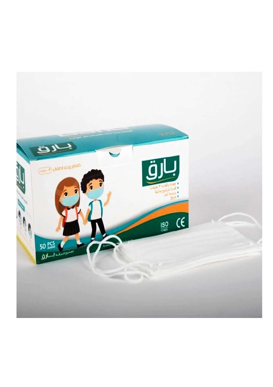 كمامات بارق لون ابيض للاطفال 3 طبقات علبة مكونه من 50 كمامه bariq masks, white, for children, 3 layers, a box of 50 masks